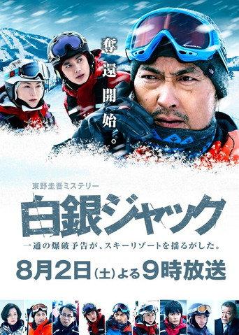 Snow Jack (2014) poster