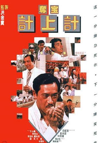 From Here to Prosperity (1986) poster