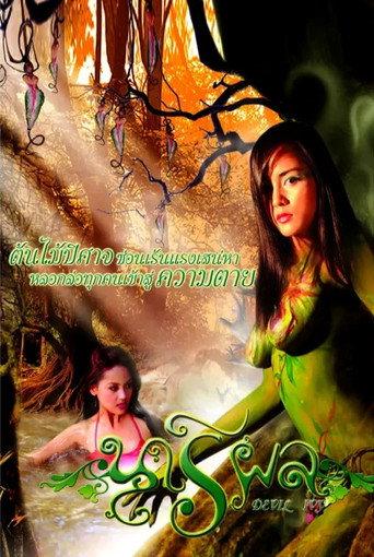 Devil Ivy (2006) poster