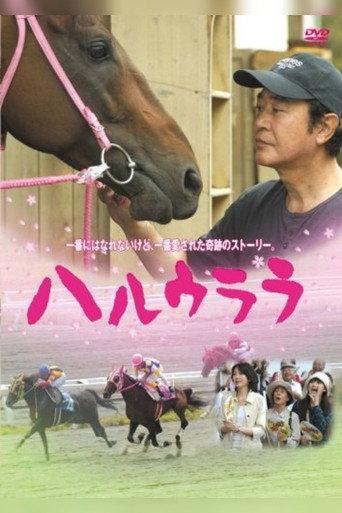 Haru Urara (2005) poster