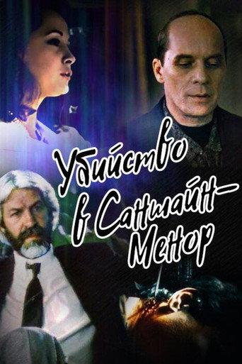 Murder at Sunshine-Manor (1992) poster