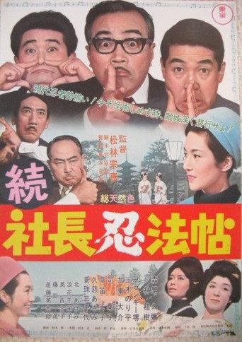 President's Ninja Trick Book Part II (1965) poster