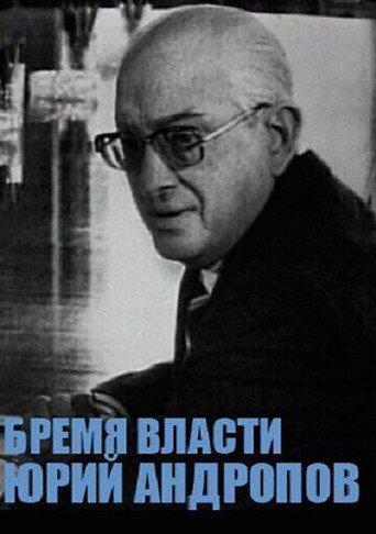 Yuri Andropov (2004) poster