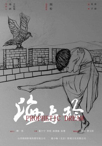 Prophetic Dreams (2025) poster