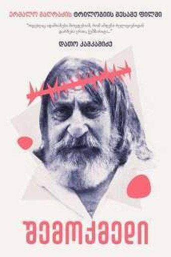 The Creator (2018) poster