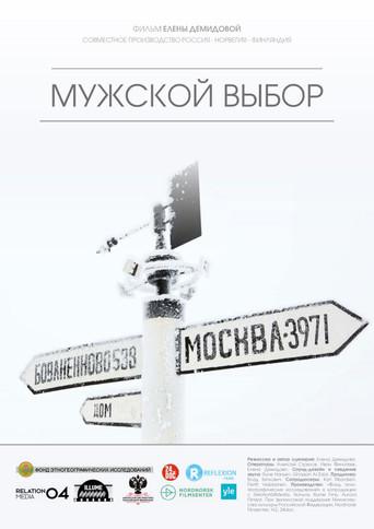 Men's Choice (2014) poster