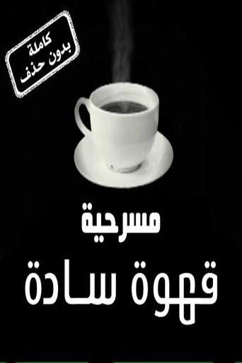 Black Coffe (2009) poster
