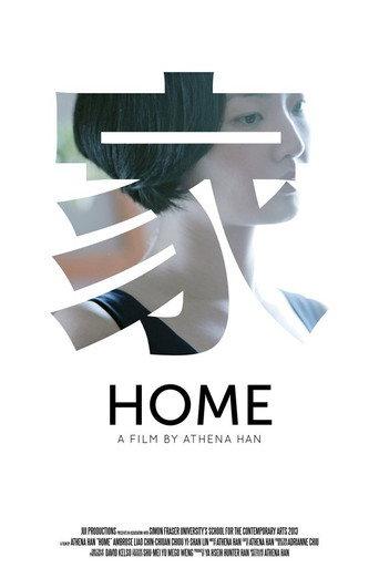Home (2013) poster