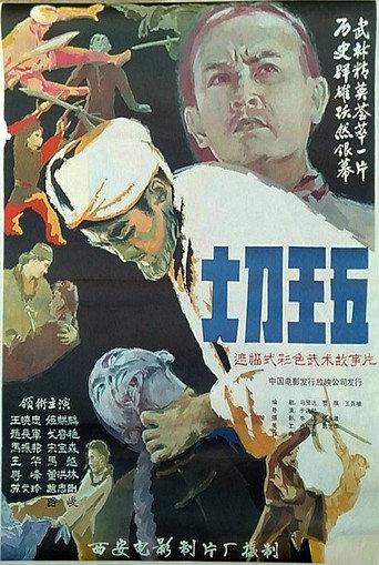 Big Blade Wang Wu (1985) poster