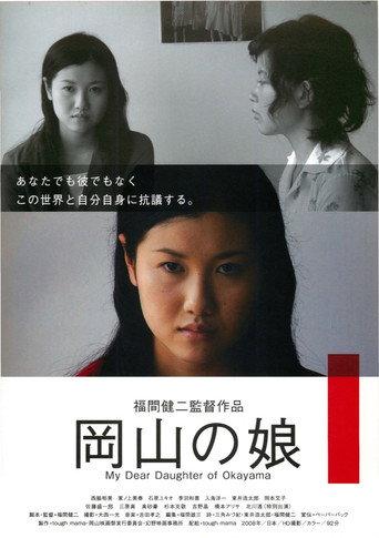 My Dear Daughter of Okayama (2008) poster