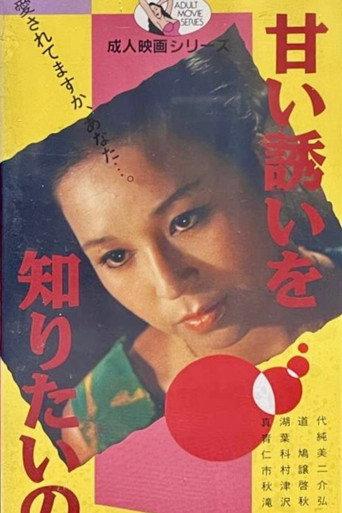 Mejû no taishû (1974) poster