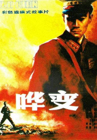 Mutiny (1988) poster