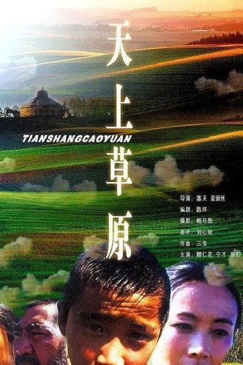 Heavenly Grassland (2002) poster