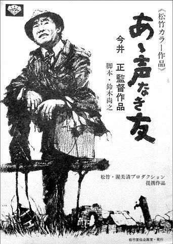 My Voiceless Friends (1972) poster