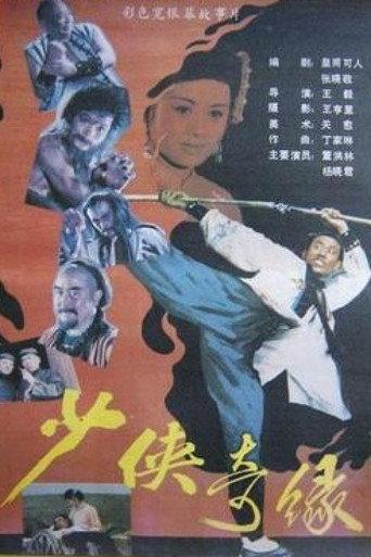On the Escort Road (1988) poster