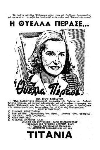 Η Θύελλα Πέρασε (1943) poster