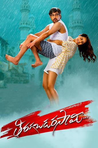 Tiragabadara Saami (2024) poster