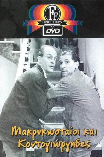 Makrykostas and Kontogiorgis (1960) poster