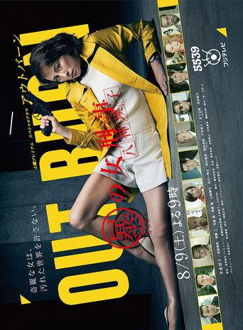 Out Burn (2014) poster