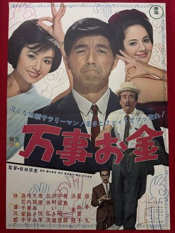 Money Is Most Important (1964) poster