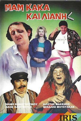 Μαμ... κακά... και Λιάνη (1988) poster