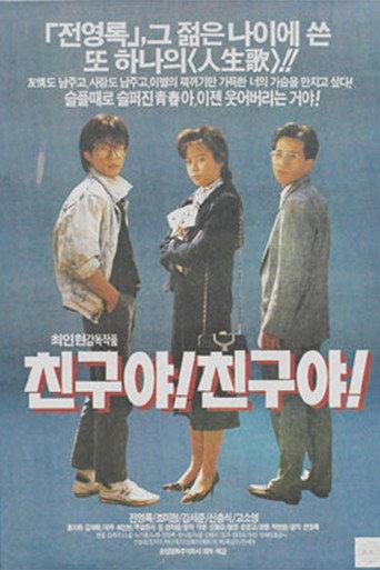 Friend, My Friend (1990) poster