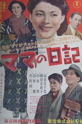 Mama's Diary (1954) poster