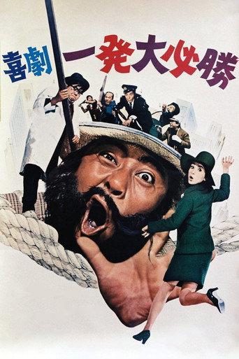Vagabond Schemer (1969) poster