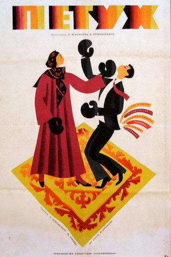 Cock (1966) poster