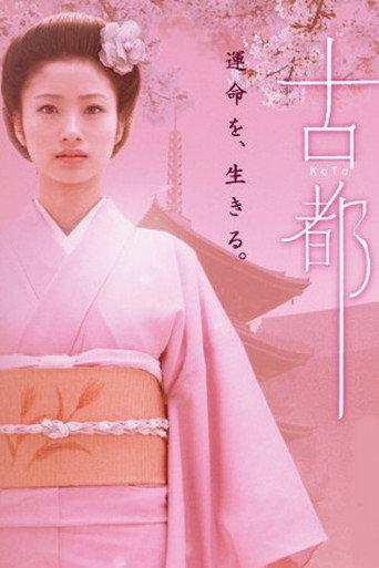 Koto (2005) poster