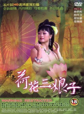 The Ghost Story: Lotus the Beauty (2009) poster