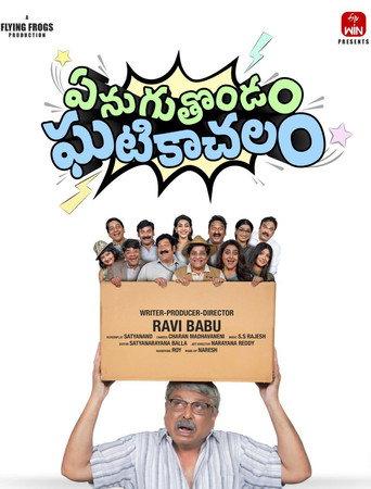 Enuguthondam Ghatikachalam (2025) poster