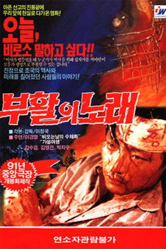 The Song of Resurrection (1991) poster