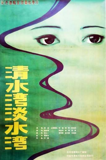 Fresh Water Bay (1984) poster
