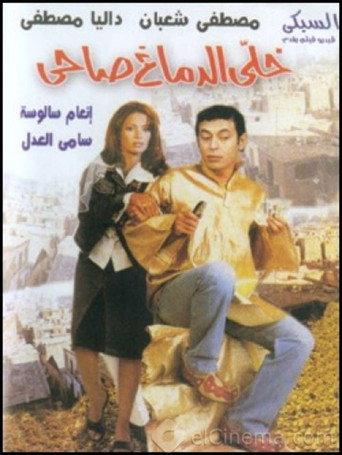 Stay Awake (2002) poster