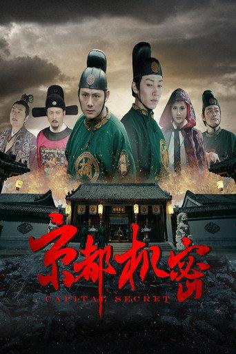 Capital Secret (2020) poster