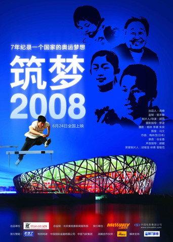 Dream Weavers: Beijing 2008 (2008) poster