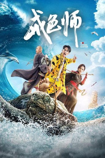 No-Sexual Master (2017) poster