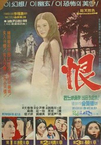 A Regret (1967) poster