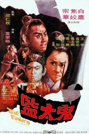 The Eunuch (1971) poster