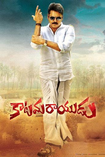 Katamarayudu (2017) poster
