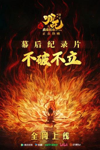 Destruction Before Construction: The Making of Ne Zha 2 (2025) poster