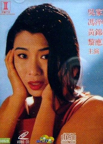 Thrilling Story (1993) poster