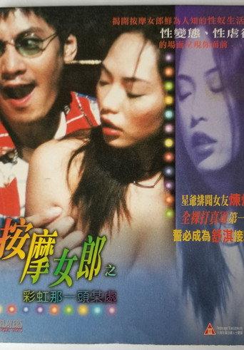 Massage Girl on the Rainbow (2001) poster