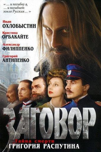 Conspiracy (2007) poster