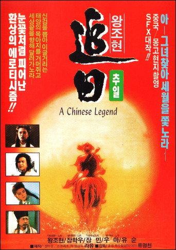 A Chinese Legend (1991) poster