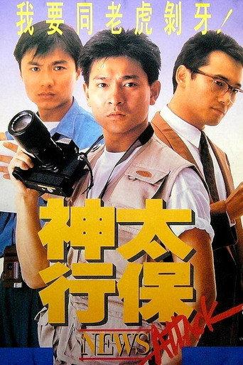 News Attack (1989) poster
