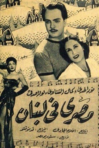 An Egyptian In Lebanon (1952) poster