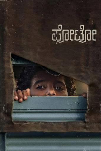 Photo (2024) poster
