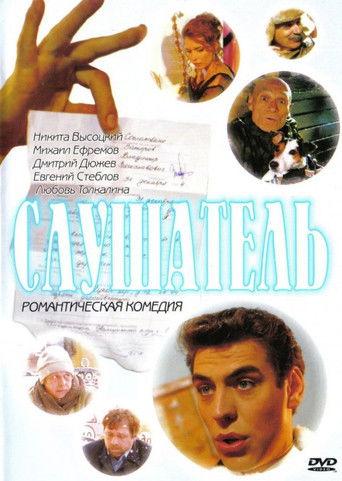 Listener (2004) poster